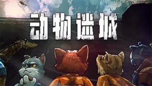 动物迷城收发室密码多少 动物迷城收发室密码攻略