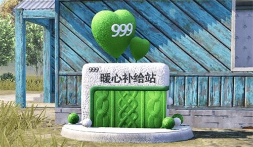 和平精英999暖心补给站位置 和平精英999暖心补给站攻略