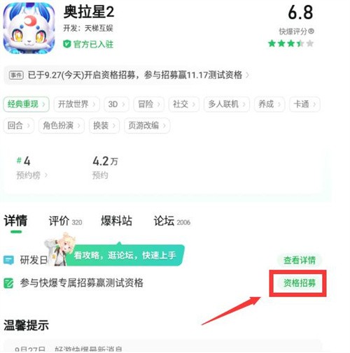 奥拉星2手游内测资格怎么获取 奥拉星2手游内测资格申请网址一览