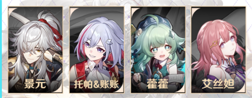 崩坏星穹铁道藿藿队伍怎么搭配 崩坏星穹铁道藿藿队伍搭配攻略