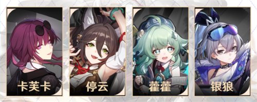 崩坏星穹铁道藿藿队伍怎么搭配 崩坏星穹铁道藿藿队伍搭配攻略