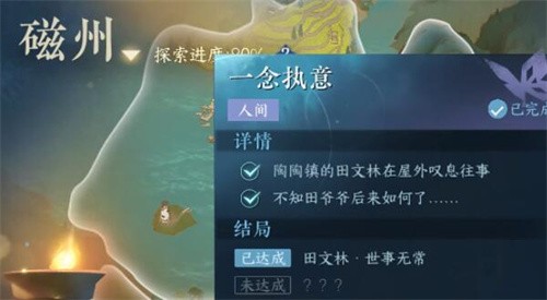 逆水寒手游一念执意任务怎么完成 逆水寒手游一念执意任务攻略