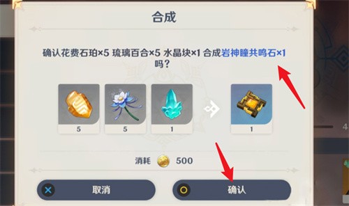 原神共鸣石制作方法 原神共鸣石作用介绍