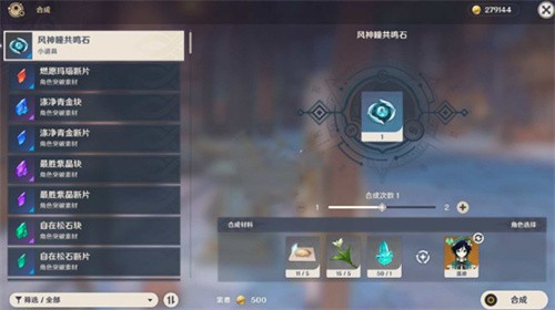 原神共鸣石制作方法 原神共鸣石作用介绍