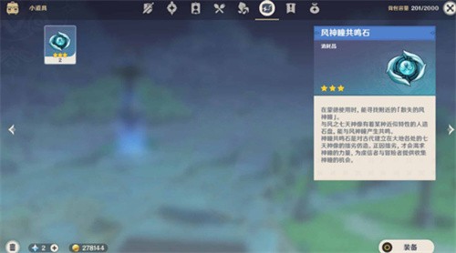 原神共鸣石制作方法 原神共鸣石作用介绍