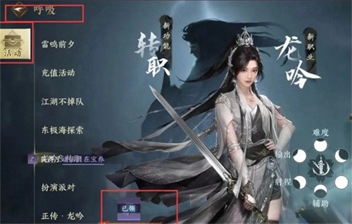 逆水寒手游怎么转职-逆水寒手游转职方法介绍