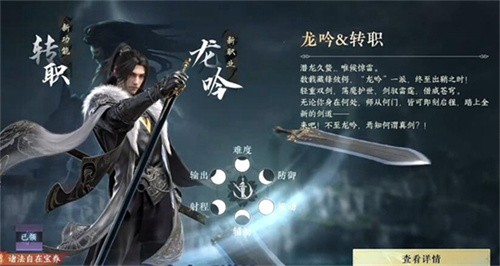 逆水寒手游怎么转职-逆水寒手游转职方法介绍