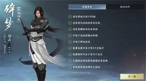 逆水寒手游怎么转职-逆水寒手游转职方法介绍