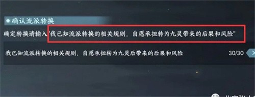 逆水寒手游怎么转职-逆水寒手游转职方法介绍