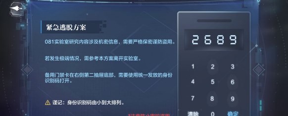 《世界之外》机械之心全结局条件