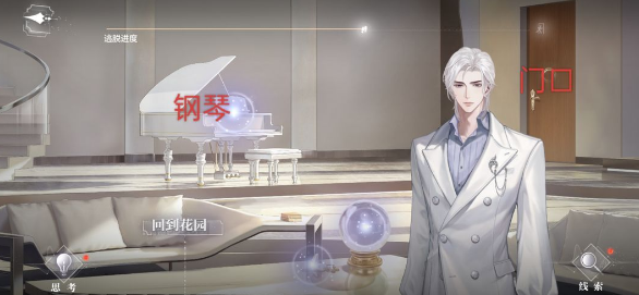 《世界之外》纯白宫殿全结局条件