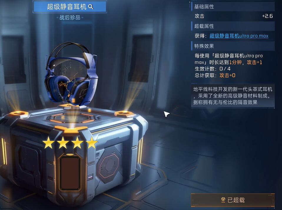 《星球重启》克服社恐指南怎么获得