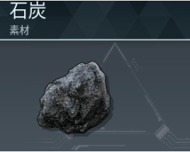 幻兽帕鲁石炭怎么获得