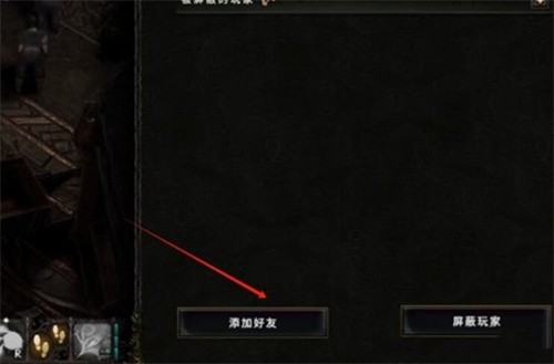 最后纪元怎么加好友 最后纪元加好友方法介绍
