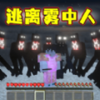 像素世界雾中人手游下载安卓2024