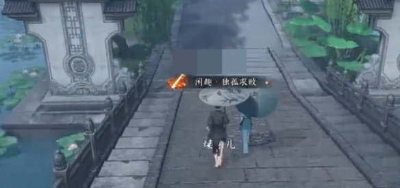 逆水寒手游雨中奇缘任务怎么做3