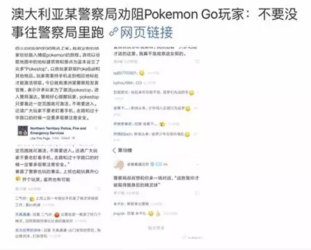 都是Pokemon  Go惹的祸！澳洲警察局被人日闯十八回