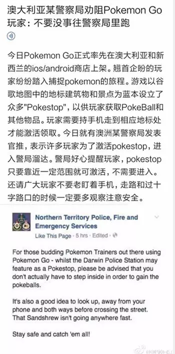都是Pokemon  Go惹的祸！澳洲警察局被人日闯十八回