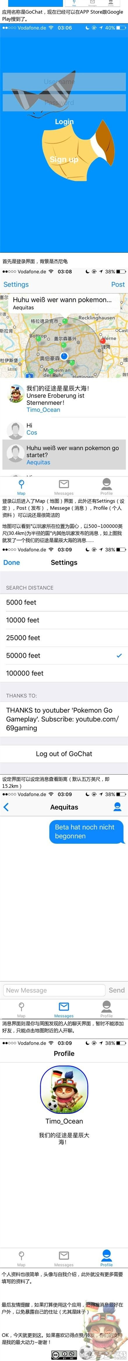 pokemon  go聊天工具GoChat怎么用？GoChat使用方法介绍