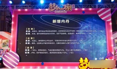 梦幻西游手游新增内丹有哪些 梦幻西游手游新增内丹效果是什么