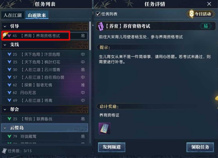 《逆水寒手游》宝宝获得方法攻略