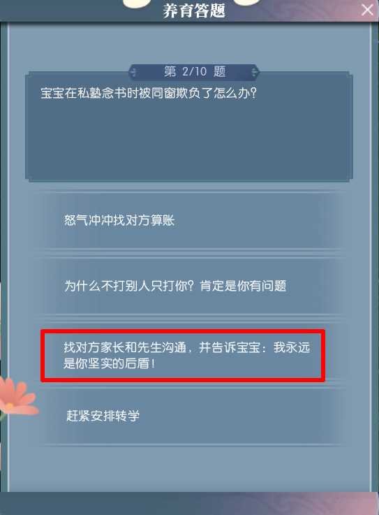 《逆水寒手游》宝宝获得方法攻略