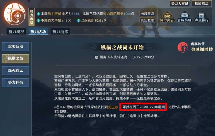 《逆水寒手游》飞剑升级方法攻略