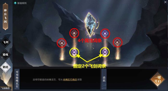 《逆水寒手游》飞剑升级方法攻略