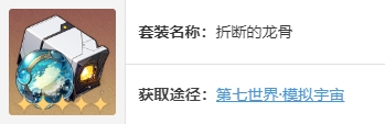 《崩坏星穹铁道》符玄遗器及词条搭配推荐攻略