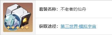 《崩坏星穹铁道》符玄遗器及词条搭配推荐攻略
