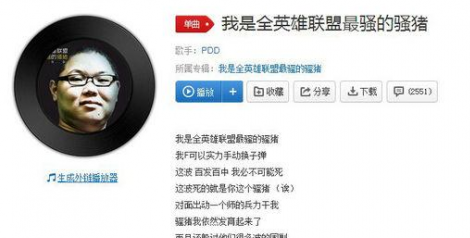 我是全英雄联盟最骚的骚猪BGM及歌词介绍