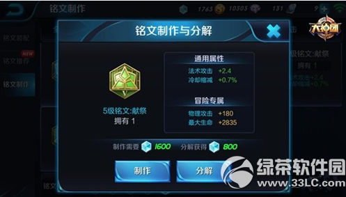 王者荣耀妲己铭文怎么搭配 王者荣耀魅惑狐媚妲己铭文搭配攻略3
