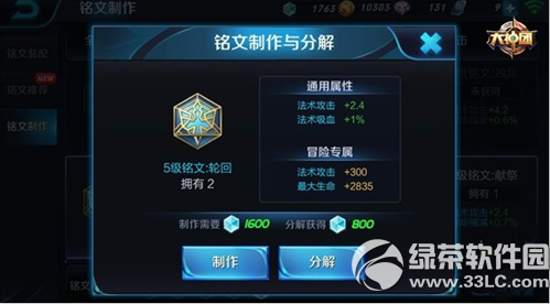 王者荣耀妲己铭文怎么搭配 王者荣耀魅惑狐媚妲己铭文搭配攻略4