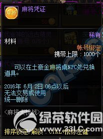 dnf麻将凭证怎么获得 dnf麻将凭证有什么用1