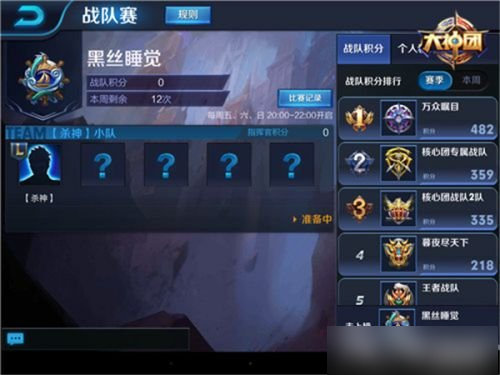 王者荣耀战队赛全新玩法攻略详解 王者荣耀战队赛全新玩法介绍