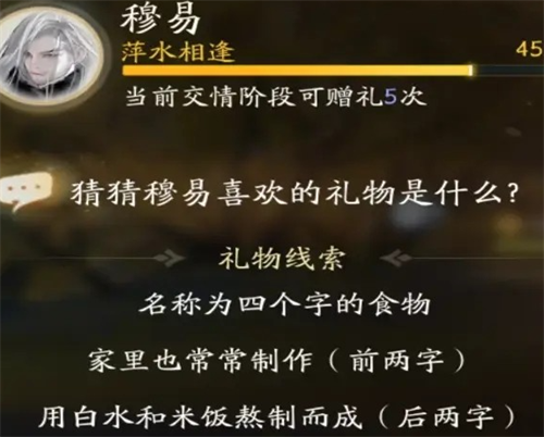 射雕穆易喜欢的礼物是什么 射雕穆易喜欢的礼物大全