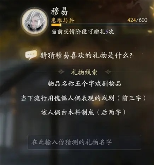 射雕穆易喜欢的礼物是什么 射雕穆易喜欢的礼物大全