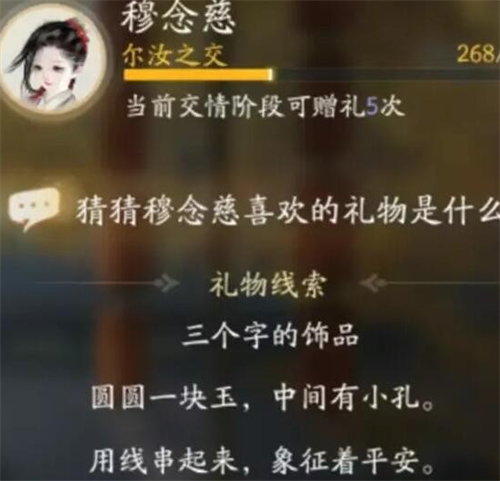 射雕穆念慈喜欢的礼物是什么 射雕穆念慈喜欢的礼物一览