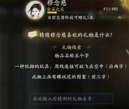 射雕穆念慈喜欢的礼物是什么 射雕穆念慈喜欢的礼物一览