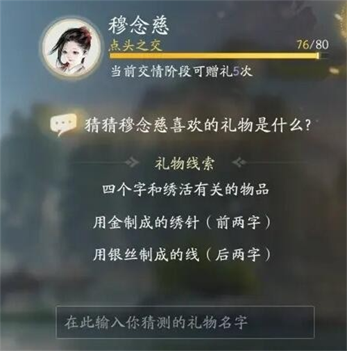射雕穆念慈喜欢的礼物是什么 射雕穆念慈喜欢的礼物一览