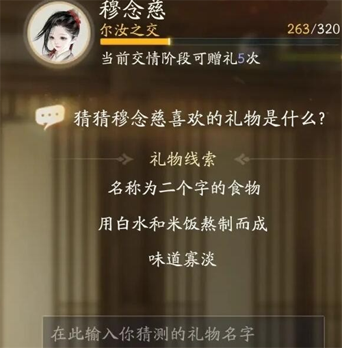 射雕穆念慈喜欢的礼物是什么 射雕穆念慈喜欢的礼物一览