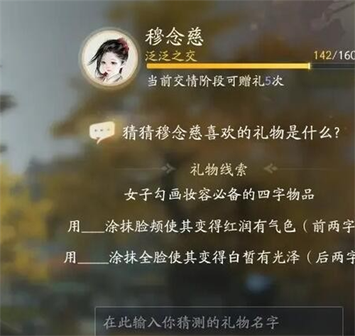 射雕穆念慈喜欢的礼物是什么 射雕穆念慈喜欢的礼物一览