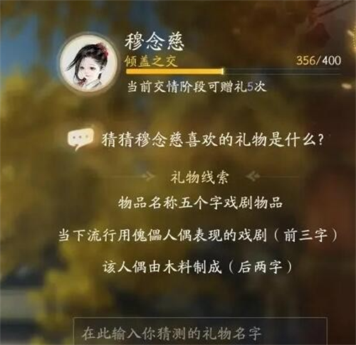 射雕穆念慈喜欢的礼物是什么 射雕穆念慈喜欢的礼物一览
