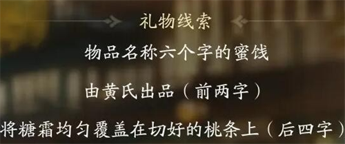 射雕穆念慈喜欢的礼物是什么 射雕穆念慈喜欢的礼物一览
