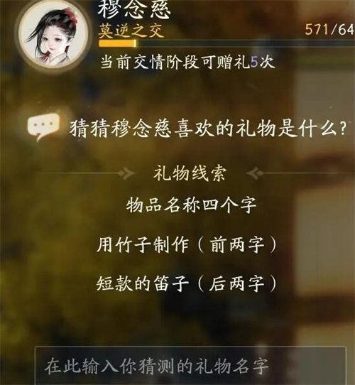射雕穆念慈喜欢的礼物是什么 射雕穆念慈喜欢的礼物一览