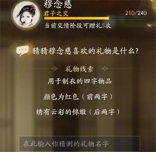 射雕穆念慈喜欢的礼物是什么 射雕穆念慈喜欢的礼物一览