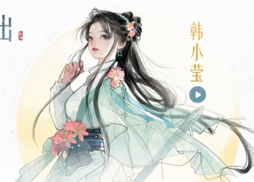 射雕韩小莹喜欢的礼物是什么 射雕韩小莹喜欢的礼物一览