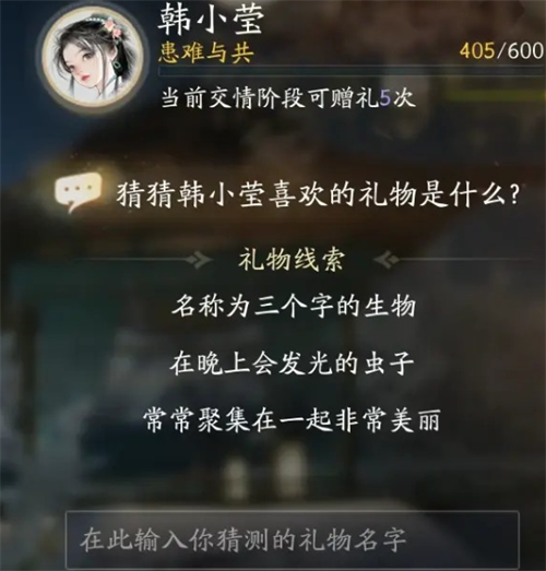 射雕韩小莹喜欢的礼物是什么 射雕韩小莹喜欢的礼物一览