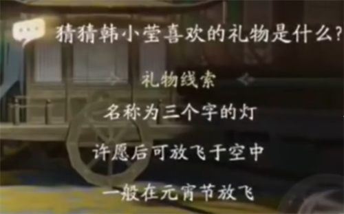 射雕韩小莹喜欢的礼物是什么 射雕韩小莹喜欢的礼物一览