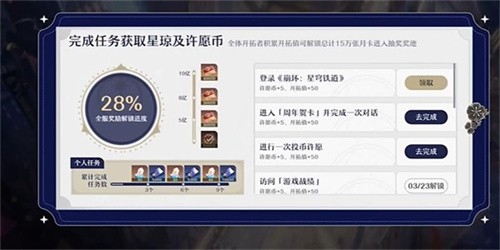 崩坏星穹铁道周年庆典之约网址是什么 崩坏星穹铁道周年庆典之约网址分享